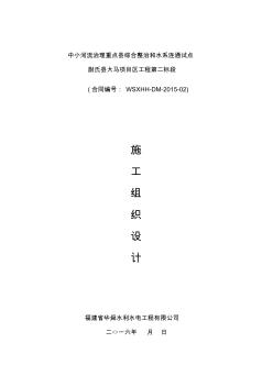 施工組織設(shè)計(jì)(節(jié)制閘、橋)