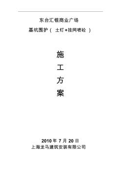 施工組織設計-土釘墻方案1