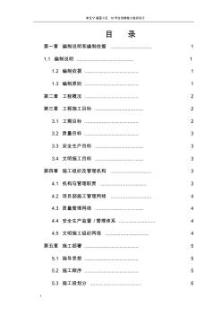 施工組織設(shè)計(jì)-衡水京華住宅樓華宸