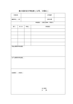 施工组织设计、方案封面及报审表