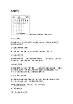 施工組織設(shè)計主要內(nèi)容