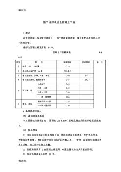 施工组织设计之混凝土工程讲课稿