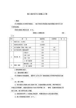 施工組織設(shè)計之混凝土工程 (2)