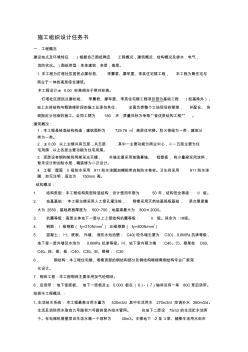 施工組織設(shè)計任務(wù)書 (3)