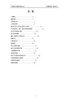 施工組織設計及方案