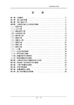 施工組織設(shè)計(jì)方案1 (3)