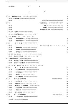 施工组织设计方案目录