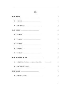 施工组织设计某截污工程施工组织设计