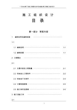 施工组织设计施工组织设计目录(4)