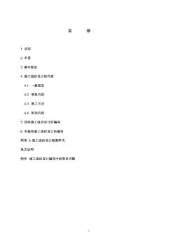 施工組織設(shè)計(jì)編寫綱要