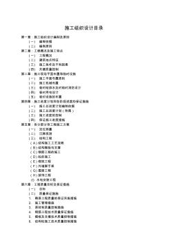 施工组织设计编制依据及原则