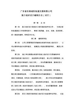 施工組織設(shè)計(jì)編制辦法(試行))