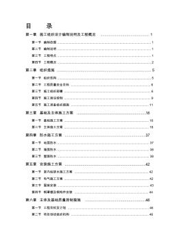 施工組織設(shè)計(jì)編制說明及工程概況 (2)