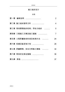 施工組織設(shè)計(jì)裝飾裝修