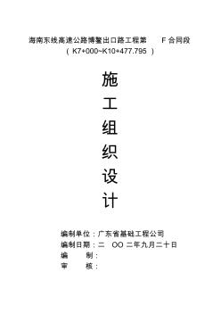 施工組織設(shè)計(jì)計(jì)劃書(shū)