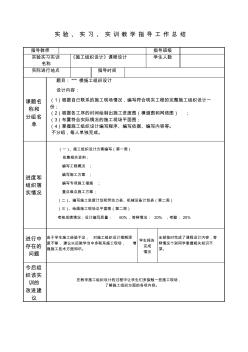 施工组织设计课程设计总结