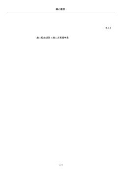 施工组织设计／施工方案报审表(第五版) (3)