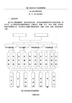 施工組織部署及管理(20200819121734)