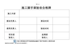 施工脚手架验收合格牌(400×300mm)(20201016100345)