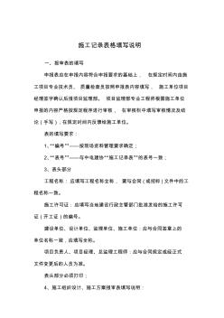 施工記錄表格填寫說明