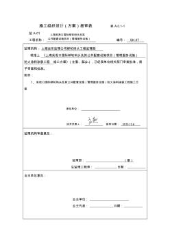 施工設(shè)計方案報審