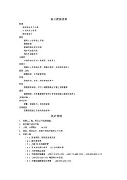 施工質(zhì)保資料