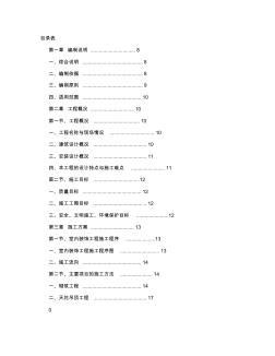 施工进度计划控制网络图