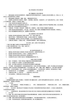 施工阶段监理工作的主要内容