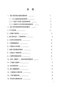 施工阶段监理工程师实用书册