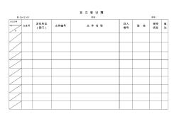 施工项目部管理表格4.2.3