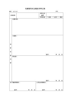 施工项目部管理表格7.2