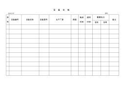 施工项目部管理表格6.3