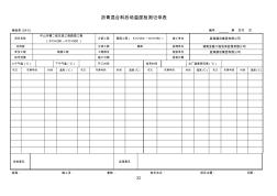施检表(24-5)沥青混合料后场温度检测记录表