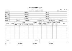 施检表59-1隧道周边位移量测记录表