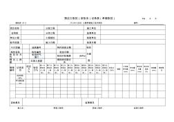 施检表51-2预应力张拉(后张法)记录表(单端张拉)_secret