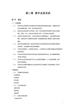 施耐德TAC楼宇自控系统招标文件参考