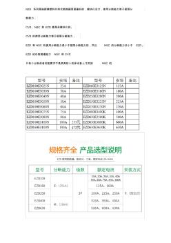 施耐德塑壳断路器NSX,CVS,EZD