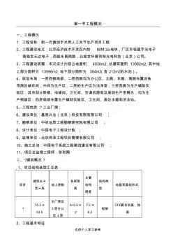 旁站监理细则新版 (2)