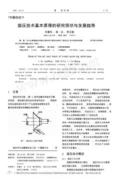 旋压技术基本原理的研究现状与发展趋势