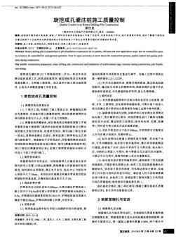 旋挖成孔灌注樁施工質(zhì)量控制
