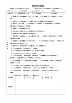 旋挖机安全技术交底 (2)