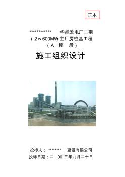 旋挖桩基施工组织设计(20200612174944)
