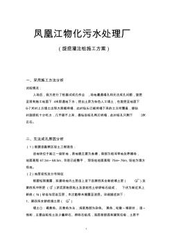 旋挖樁施工工方案