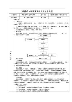 旋挖钻孔灌注桩安全技术交底 (2)