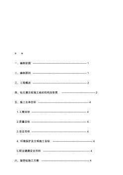 旋挖鉆孔灌注樁施工方案()