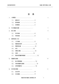 旋挖钻孔灌注桩施工方案 (3)