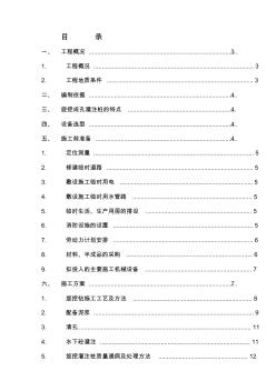 旋挖钻孔灌注桩施工方案(7)