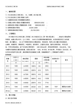 旋挖钻孔灌注桩施工方案正文 (2)