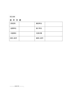 旋挖钻孔灌注桩钢筋工程技术交底