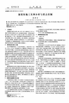 旋挖钻施工实例分析与要点控制